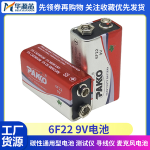 【4粒包邮】6F22 9V电池 碳性通用型 测试仪 寻线仪 万用表电池