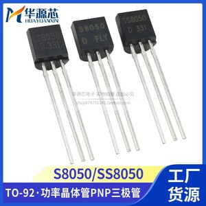 S8050 SS8050 S8550 SS8550 三极管 直插TO92 NPN/PNP 功率晶体管