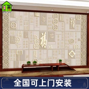 3D福字墙纸立体浮雕百福图壁画新中式电视背景墙布扇形汉字画壁纸
