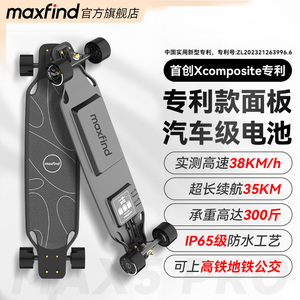 Maxfind max5电动滑板遥控滑板车四轮双驱学生上班代步长板成人