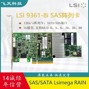 LSI 9361-8i 12Gb/s RAID磁盘阵列卡1G缓存 SATA扩展raid卡带电池