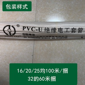 PVC线管16 20 25 32 40中财管道轻型中型阻燃电工穿线管电线套管
