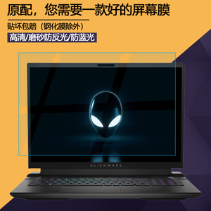 适用2024外星人M18屏幕膜M16/X16电脑屏保X14R1防蓝光alienware钢化膜X15贴膜X17R5笔记本M15R7防反光保护膜