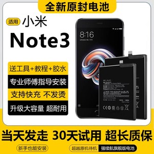 适用小米note3手机电池BM3A电板魔改note2大容量note顶配原厂全新