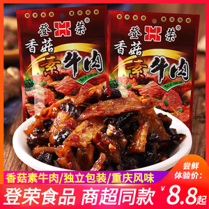 登荣香菇素牛肉辣条麻辣小吃儿时童年零食豆制品口水鸡素肉素鸡
