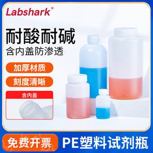 labshark PE聚乙烯塑料试剂瓶广口样品瓶大口取样瓶100ml250ml500ml1000ml水样采集瓶化学实验室粉末分装瓶