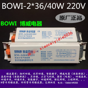 BOWI-2*36/40W220V博威电器荧光灯电子镇流一拖二老款7孔厂家直销