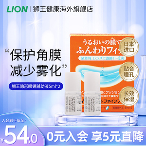 保税日本狮王LION隐形眼镜辅助液进口眼药水滴眼润滑液戴前用单支