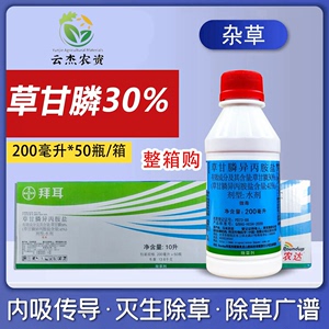 拜耳农达41%草甘膦异丙胺盐灭生性烂根除草剂(整箱发货）50瓶