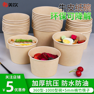 一次性纸碗圆形加厚打包饭盒家用水果沙拉碗外卖快餐筷子套装餐盒