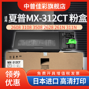 夏普MX-312CT粉盒 墨粉MX-2608N 3108 3508 261N 311U 2628L U N 310 264 314 354 碳粉 墨盒 硒鼓