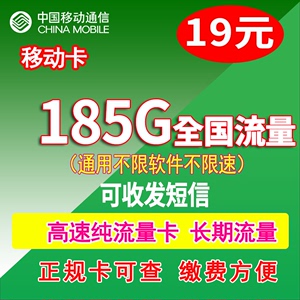 中国移动流量卡手机电话卡全国通用纯流量上网卡大王19元校园号卡