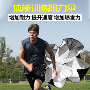 足球训练器材阻力伞田径训练跑步爆发力田径核心力量速度伞跑步伞