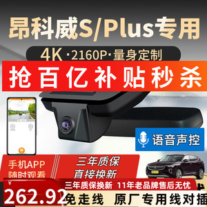 别克14-24款昂科威S/Plus官方专用行车记录仪4K超清原厂免走线