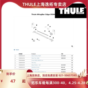 THULE上海拓乐-一体式行车顶行李架横杆/平杆 958x系列零件配件