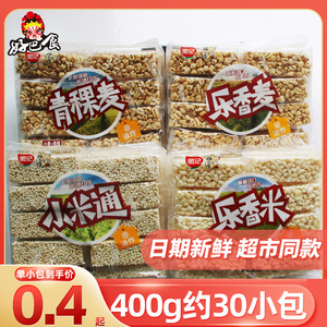 好巴食徽记米花酥400g爆米花糖粗粮米通膨化米棒米麦通办公室零食