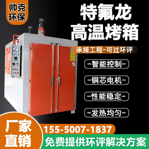特氟龙烤箱工业烤箱恒温鼓风干燥烘箱实验室热风循环高温烤箱