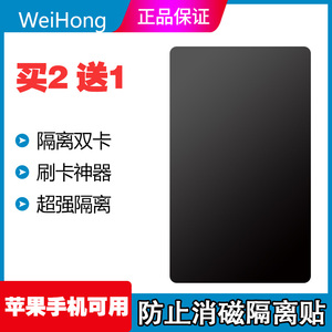 铁氧体防磁贴手机抗干扰防磁卡贴屏蔽公交卡防消磁贴八达通手机刷