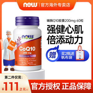 NowFoods辅酶CoQ10保护心脏美国原装进口养护心肌保健品200mg60粒