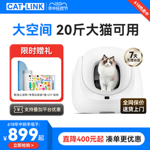 CATLINK小白全自动猫砂盆智能清理超大号电动猫砂盆猫厕所铲屎机