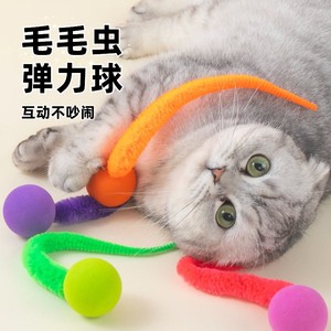猫玩具逗猫自嗨解闷神器毛毛虫弹力球幼猫玩具球互动追赶猫咪用品