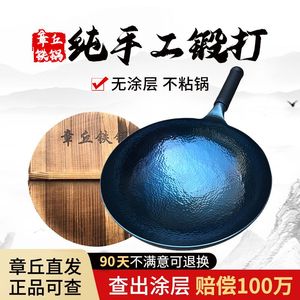 章丘正品手工铁锅无涂层不粘炒锅家用炒菜老式灶台柴火锅子不粘锅