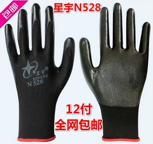 12付包邮星宇N528黑丁青N518手套耐磨防油耐酸碱劳保手套