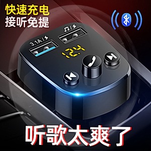 车载mp3蓝牙播放充电器杯车用点烟器转换插头气车栽裁车充多功能