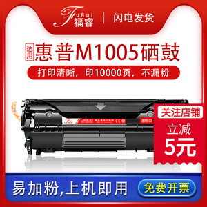 适用惠普m1005硒鼓HP12A HP1020 plus易加粉1022 HP1010 HP1018 m1005mfp打印机墨盒 LBP2900+佳能Q2612A晒鼓