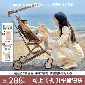 迈多米遛娃神器1一3岁轻便可折叠口袋车一键收车婴儿童溜娃手推车
