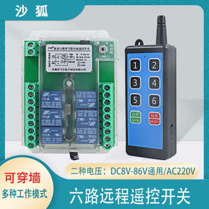 多功能6路控制遥控开关12V/24V/220V无线控制模块学习型433频率