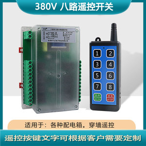 380V定制无线遥控器遥控开关点动/自锁/互锁配电箱PLC工业控制器