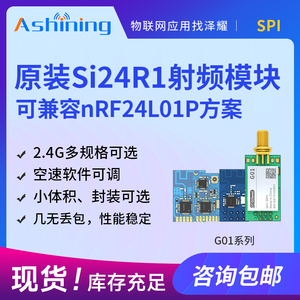 泽耀2.4G无线接收模块国产Si24R1+PA+LNA兼容nRF24L01模块SPI接口