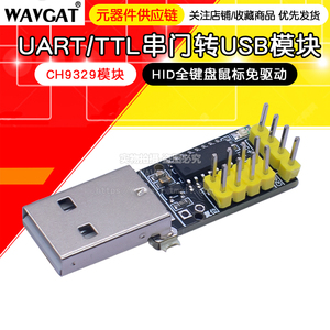 CH9329模块 UART/TTL串口转USB HID全键盘鼠标免驱动游戏开发盒子