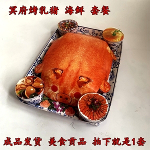 祭祀仿真纸扎烤乳猪鸡鱼三生食祭祖上供糕点点心冥纸烧纸清明上坟