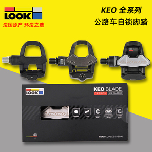 官方正品LOOK KEO Classic 3 2 MAX BLADE碳纤维公路自锁脚踏锁片