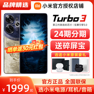 【现货速发 6期免息】Redmi Turbo 3新品上市红米turbo3新系列官方旗舰店官网手机小旋风小米turbo3