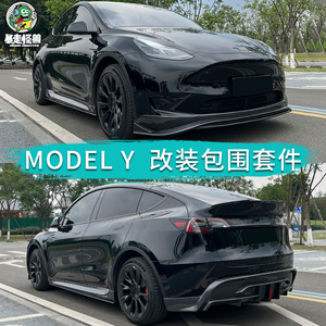 适用于特斯拉ModelY改装运动款大小包围带灯前后唇下铲碳纤维尾翼