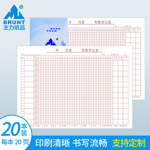 主力纸品考勤表记工本出勤表31天签到员工考勤本大格上班签到本登记表大号工地打卡表建筑工人记录多功能排班