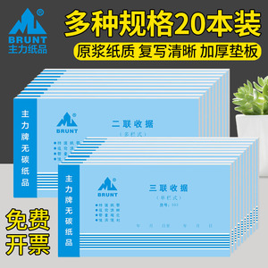 主力收据系列二联收款收据本三联加厚20本48开两联支持个性定制带复写单栏手写通用四连多栏房租水电费单据本