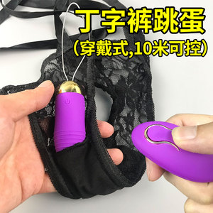 情趣用具跳蛋女性无线遥控调情女士专用房趣前戏小玩具合欢性工具