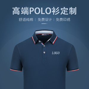 企业POLO衫定制T恤印logo长袖工作服短袖工衣纯棉广告文化衫印字