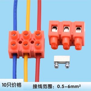 10只3位三进三出快速接线端子螺丝 电线连接器快速接头 接口对接