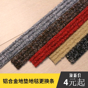 铝合金地垫地毯更换条嵌入式金属刮泥垫毛条替换修复用三条纹宽度