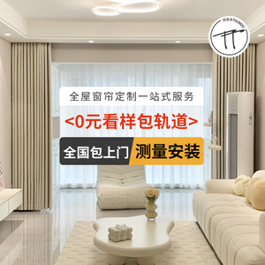 全屋定制窗帘定做2023新款包安装卧室客厅上海北京绍兴柯桥全遮光