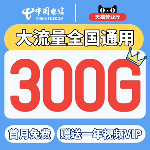 电信流量卡手机纯大流量卡5g流量长期无线全国热点上网大王电话卡