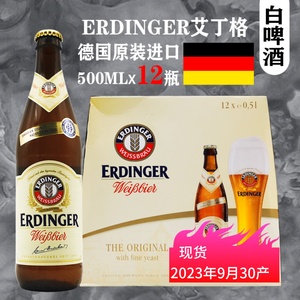 德国艾丁格小麦白啤酒ERDINGER 500ml 12瓶整箱进口精酿啤酒包邮