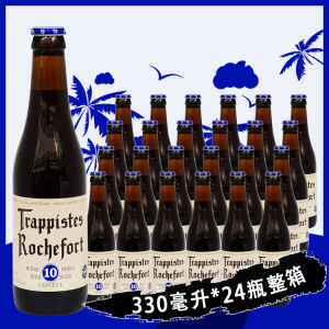 整箱罗斯福10号啤酒比利时进口精酿Rochefort修道院啤酒330ml24瓶