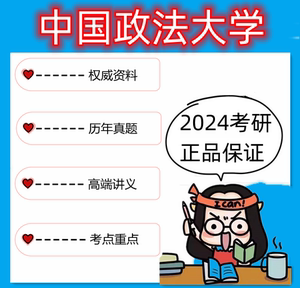 中国政法大学701法学综合828国家安全学考研真题模拟课件