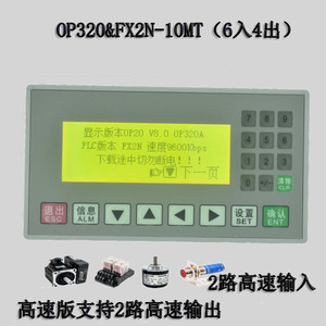 文本PLC一体机10MT显示控制器高速输出op320 V8.0国产工控板